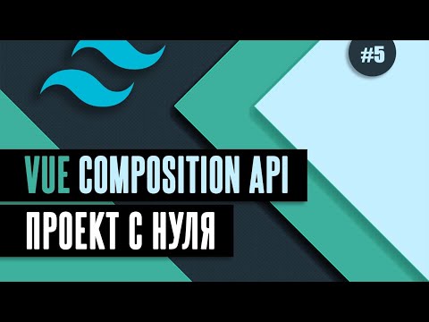 Vue Composition API from Scratch #5 - Dynamic Component