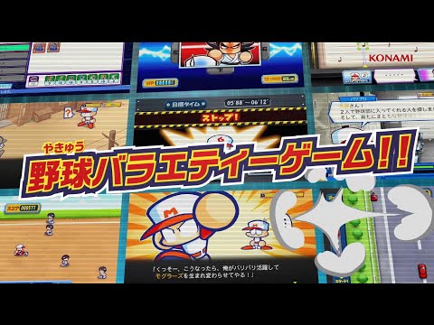 「パワプロクンポケットR」2ndプロモーションムービー