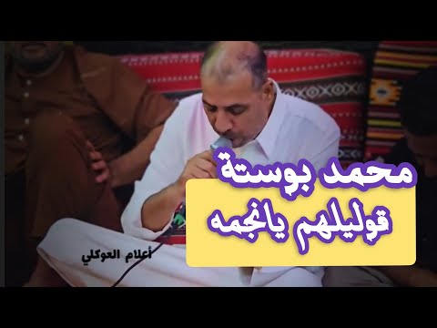 محمد بوستة وبنته قوليلهم يا نجمه تصوير صالح العوكلي 2025