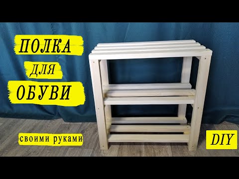 Обувница из реек своими руками