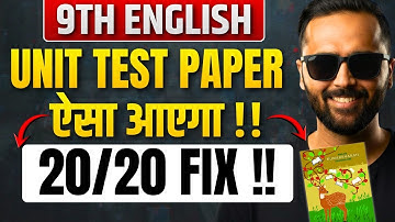 9th English Unit Test Paper 2025 | ऐसा आएगा !!! | 20/20 FIX | Pradeep Giri Sir