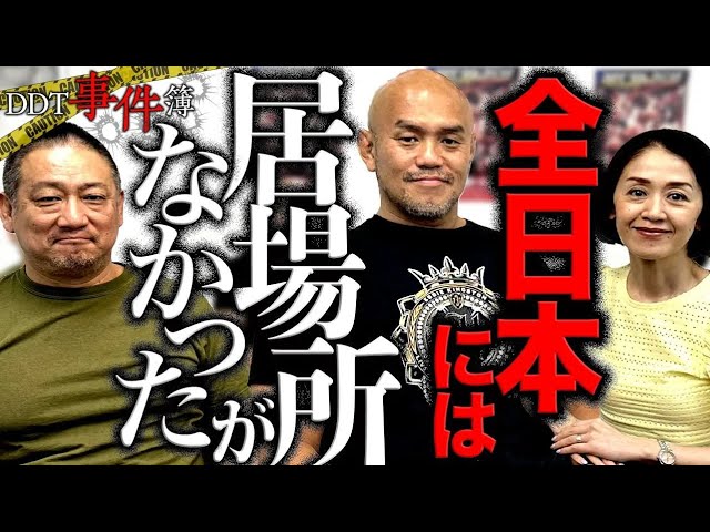 Jun Akiyama talks about All Japan Pro Wrestling in the 90s! Vol.2