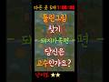 틀린그림찾기! &#39;돼지가족편&#39; 1분만 집중해서 찾아보아요~ #틀찾 #틀린그림찾기