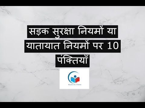 10 Lines on Road Safety Rules in Hindi | Short Essay on traffic rules| MyGuidePedia