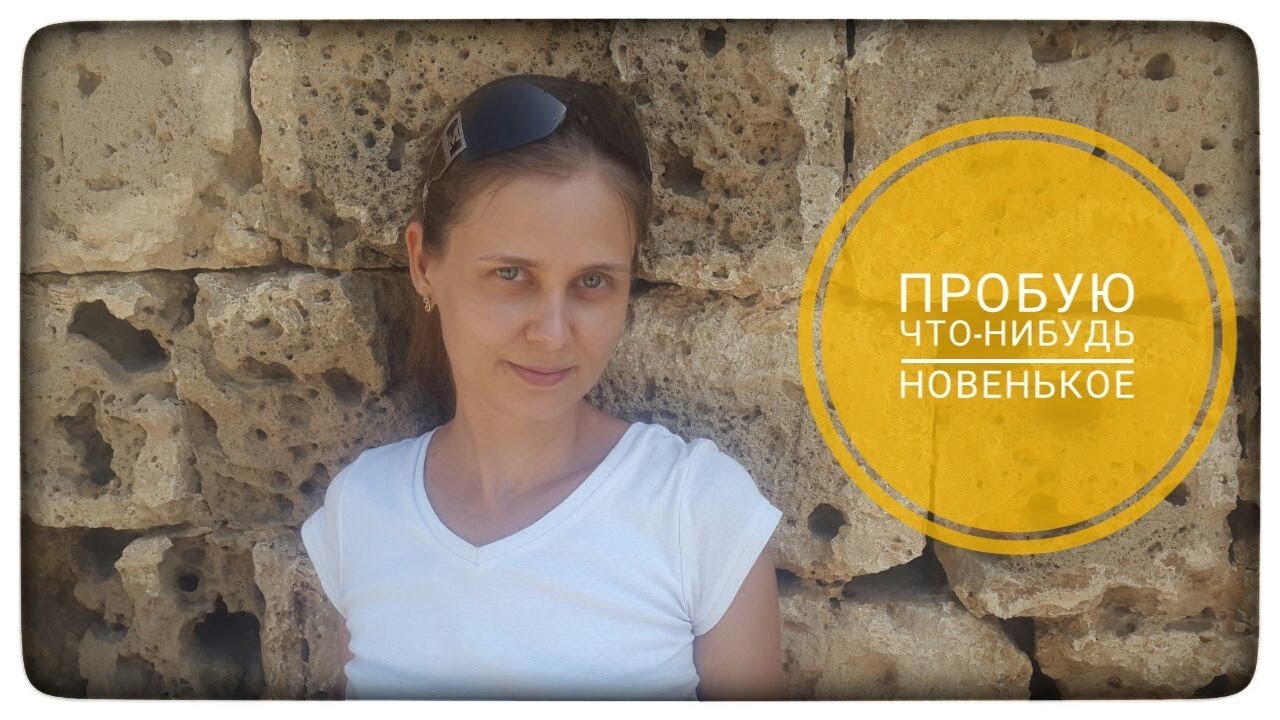 Посоветовала подруге попробовать что-то новенькое Посоветовала подруге попробовать что-то новенькое