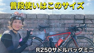 ☆新作☆カッコいい！いっぱい入る【R250防水サドルバッグミニ】