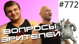 Развлечения и юмор - Смешные вопросы от наших зрителей. Камеди клаб Развлечения и юмор - Смешные вопросы от наших зрителей. Камеди клаб
