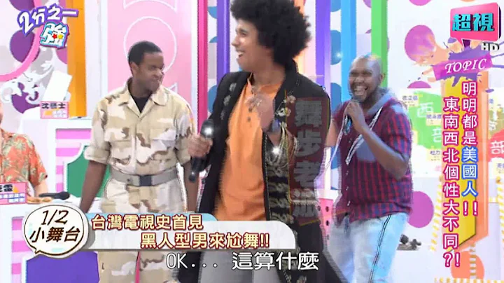 都是美国人东南西北个性差多少？ Julie 夏语心 20150716 part3/5 2分之一强 - 天天要闻