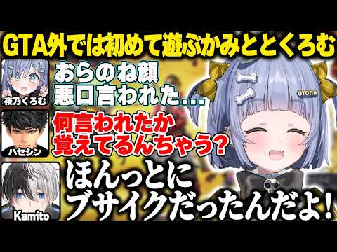GTAで会った時Kamitoに悪口を言われたことを覚えていた夜乃くろむ【夜乃くろむ|ぶいすぽっ！】