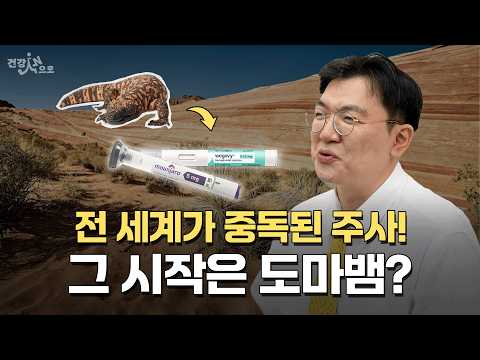 08/26/22 Dr. Park Sang-wook: Principles and Origins of Obesity Medications (High Definition)