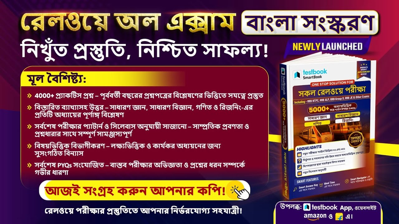 BIG LAUNCH: Testbook Bengali Railway All Exams 2025 Books Out Now! 📚 Score 90+ Easily | PROT