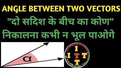 Angle between two vectors || 11th physics || scalar and vector ||
