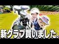 人生初の”クラブフィッティング”をしてクラブを一式変えてみました!!【あき】【キャロウェイ】