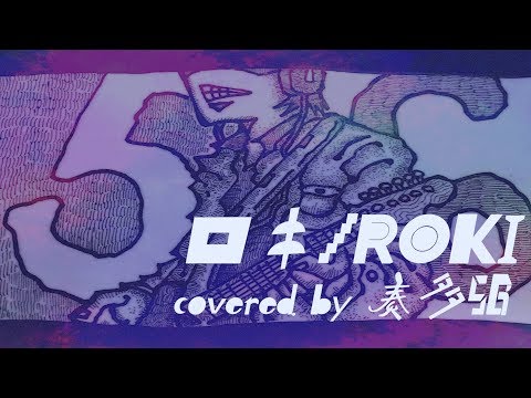 【♂原キー】『ロキ/みきとP』歌ってみた【奏多56】