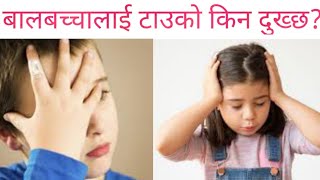 Headache in Children in Nepali|doctor sathi|Dr Bhupendra Shah