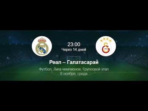 Реал мадрид 4 й тур лч Реал мадрид 4 й тур лч