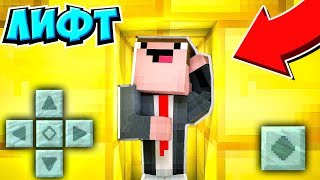 ЛИФТ ЛОВУШКА💀 КАК Сделать ТОП🔥 ЛОВУШКУ В МАЙНКРАФТ ПЕ #4 — Нуб Против Про в Minecraft PE ЛИФТ ЛОВУШКА💀 КАК Сделать ТОП🔥 ЛОВУШКУ В МАЙНКРАФТ ПЕ #4 — Нуб Против Про в Minecraft PE