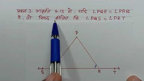 classs-9thMaths chapter-6  in hindi 🧿कक्षा-9 प्रश्नावली 6.1 👉प्रश्न-3