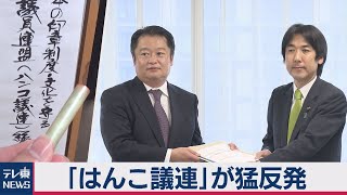 「押印廃止」の動きに待った！ハンコ議連が政府の対応を批判（2020年10月8日）