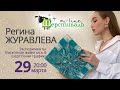 Шерстиваль. Регина Журавлева "Эксперименты. Вискозная живопись & шерстяная графика"