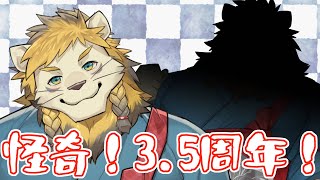 【雑談】牡丹島清涼3.5周年記念配信「告知事項あり」