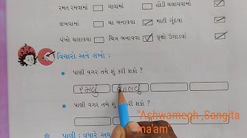 Std 3(guj med) paryavaran ch 3  (part 2 ) by sangita patel