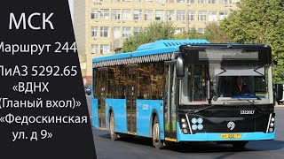 Автобус 244 (Лиаз 5292.65) 