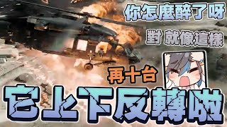 【六希夫精華】戰地風雲™6 - 再...再一台... Ft. 劉小魚、魚乾乾乾、波斯畢格 2025/10/12
