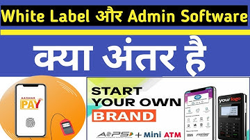 White Label or Admin Software में अंतर (Start Your Brand AEPS, DMT Recharge)