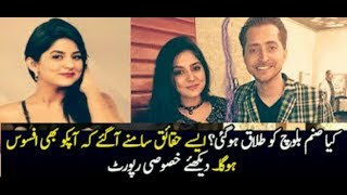 What Happened Sanam Baloch Divorce?