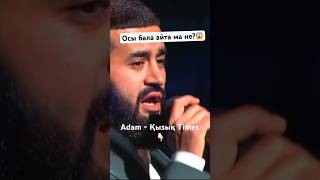 Көрдіңіз Бе Адаммен Сұхбатты? Ютубта Тұр  #Adam #Бұлменемес