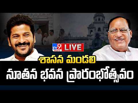 CM Revanth Reddy LIVE | శాసన మండలి నూతన భవన ప్రారంభోత్సవం - TV9 - TV9