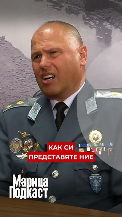 МАРИЦА ПОДКАСТ: Ген. Явор Матеев: Ежедневно се готвим за война, за да ...