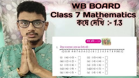 class 7 mathematics || ক্লাস 7 কষে দেখি  1.3 || koshe dekhi 1.3 ||