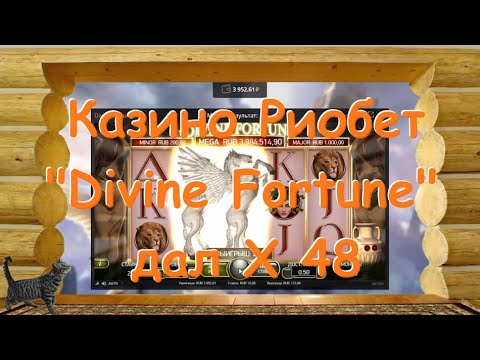 Играйте в онлайн-казино Риобет и наслаждайтесь лучшими игровыми автоматами в Русской Федерации