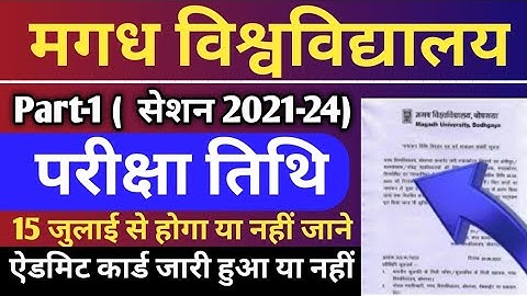 magadh university part1 exam date 2021-24 magadh university ba part1 exam date mu part1exam kab hoga