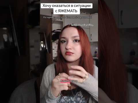 #яжемать #яжематьистории #трешистория #сыночка #детииродители #социалка #юмор #поезд #треш #кринж