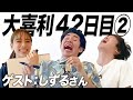 【42日目②】しずるさんに写真で一言を教えてもらいました