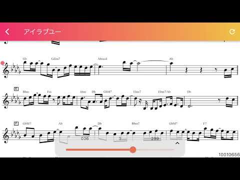 アイラブユー - back number 楽譜カラオケ 楽譜サンプル動画 10010656