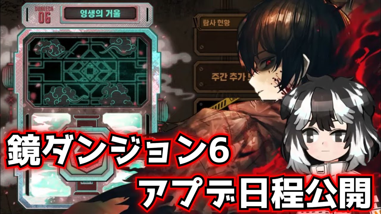 鏡ダンジョン6アプデ日程公開 limbus company リンバスカンパニー 凶弾