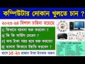 How to Start Cyber Cafe Business in 2023 || Cyber cafe business in bengali || succeed in business