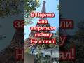 В Париже мне запретили съёмку #франция #париж #иммиграция #эмиграция #переездвиспанию #внжиспании