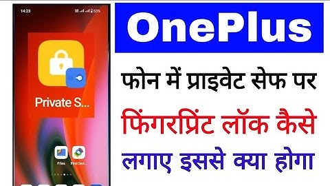 Oneplus mobile me private safe par fingerprint lock kaise lagaye।fingerprint on private safe oneplus