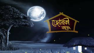 JONAKI KARENG SERIAL TITLE SONG II LATEST RANGTV SERIAL SONG