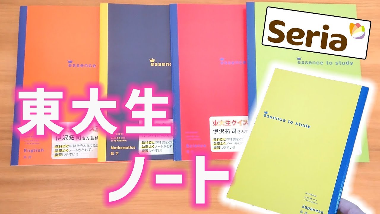 セリア購入品 東大生ノート ５教科 レビュー 新学期 おすすめ ぴーすけチャンネル Youtube