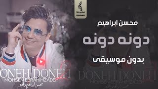 اغاني اجنبية بدون موسيقى - دونه دونه خيلي شديدي - محسن ابراهيم - اغاني بدون موسيقى - 2023