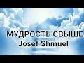 СРОЧНО ⚡⚡⚡ как стать мудрейшим из мудрецов☝😇☁️ПРОРОЧЕСКОЕ СЛОВО