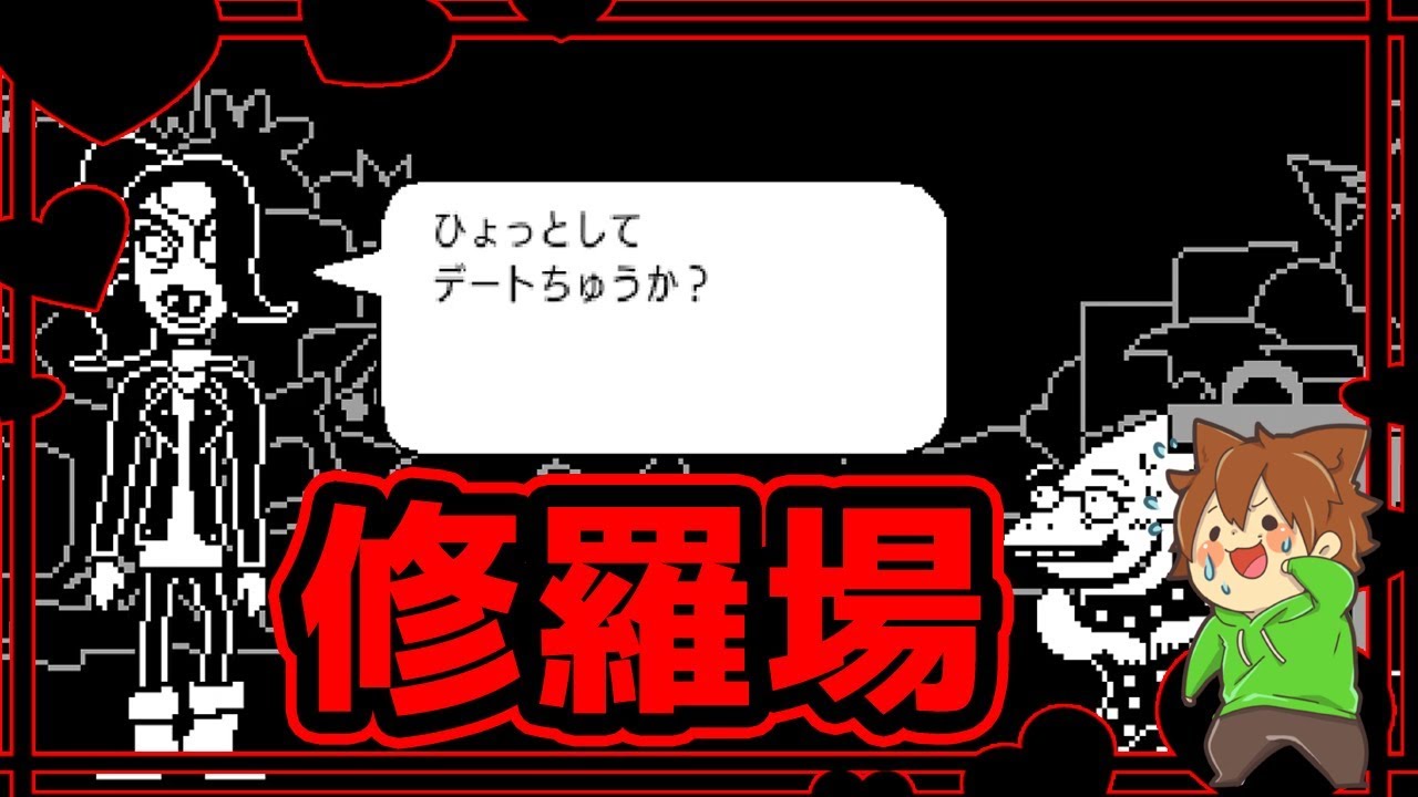 友達 アンダイン 【アンダーテール】Pルート攻略チャートと分岐条件【UNDERTALE】