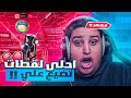 روكيت ليق :  امتع اقيام لعبتها 😍🔥 + شامبيون حق انا رجع رجع 🏃🏻‍♂️