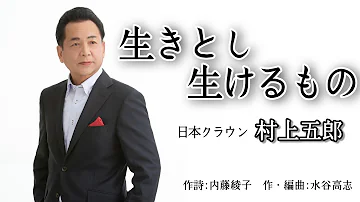 生きとしいける
